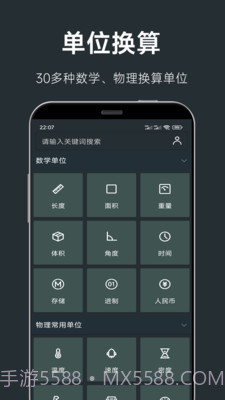单位换算计算器截图1 单位换算计算器截图1