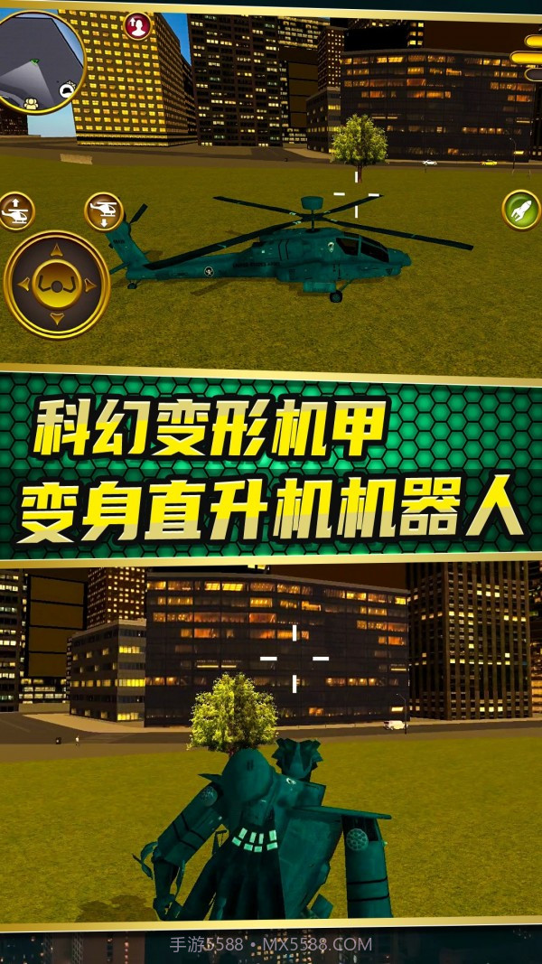 城市变形机甲截图1 城市变形机甲截图1