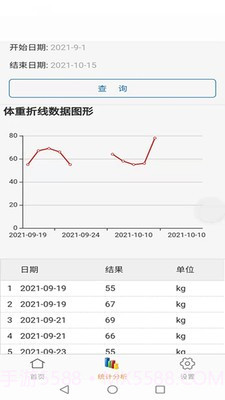 体征备忘录截图3