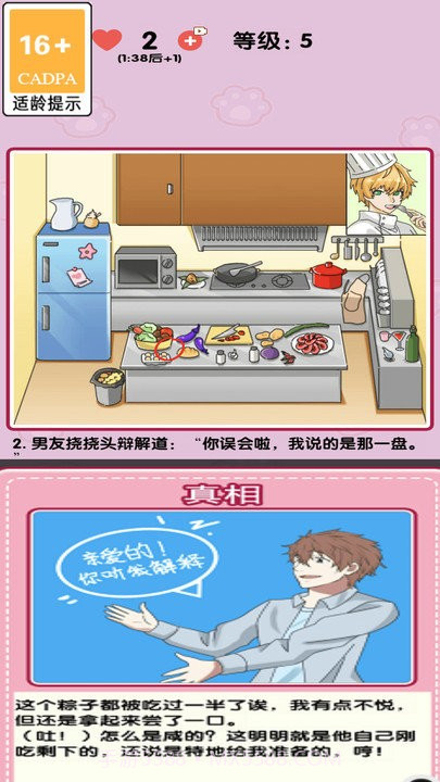 消灭渣男免广告版截图2