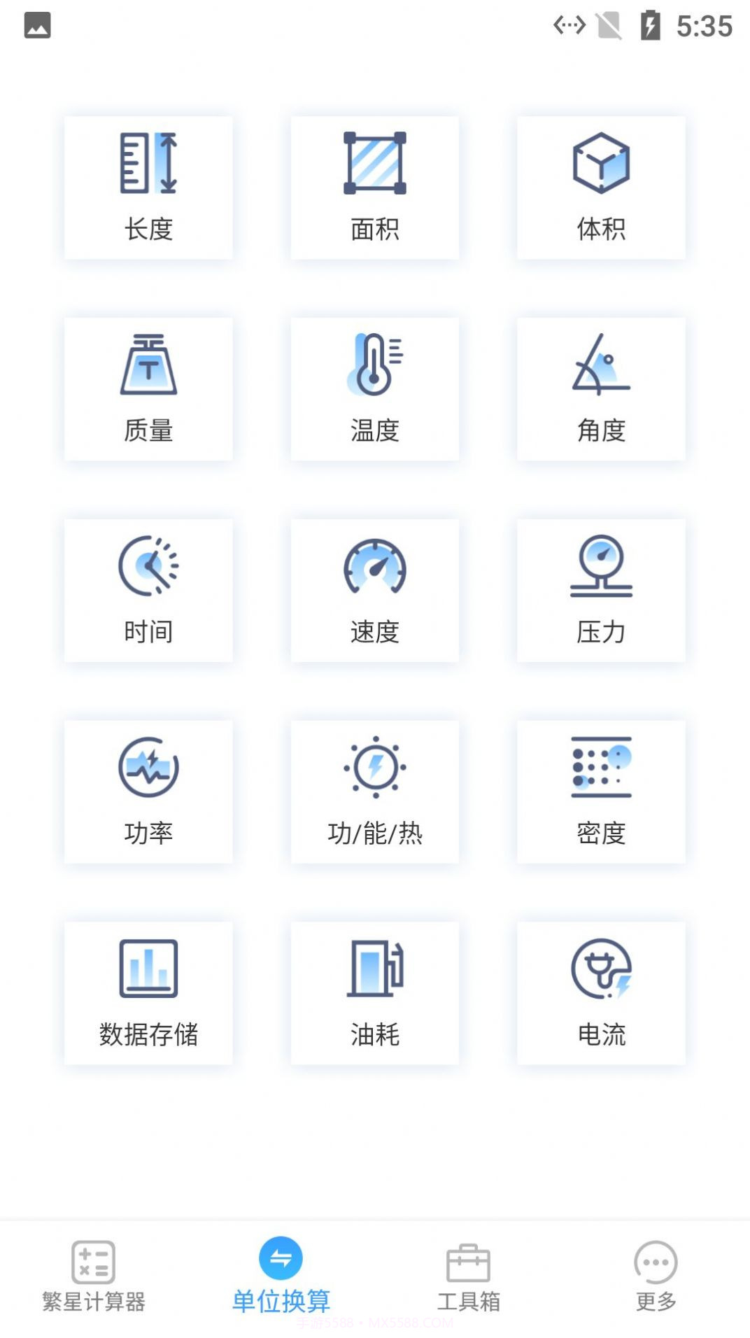 繁星计算器截图3