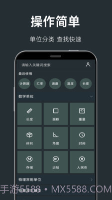 单位换算计算器截图3 单位换算计算器截图3