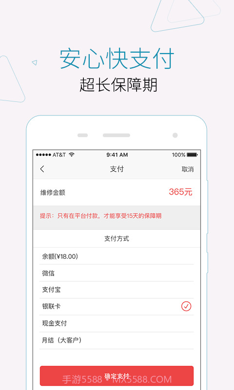 叫我修吧截图5