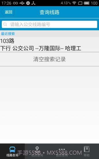 荣成掌上公交截图2 荣成掌上公交截图2