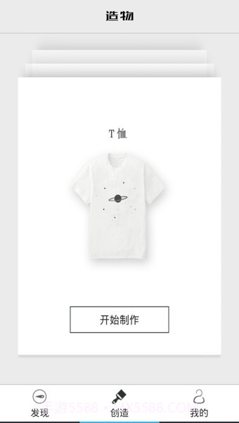 造物app(衣服图案设计软件)V1.7.4 最新截图1