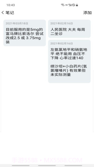 血压笔记手机版截图3