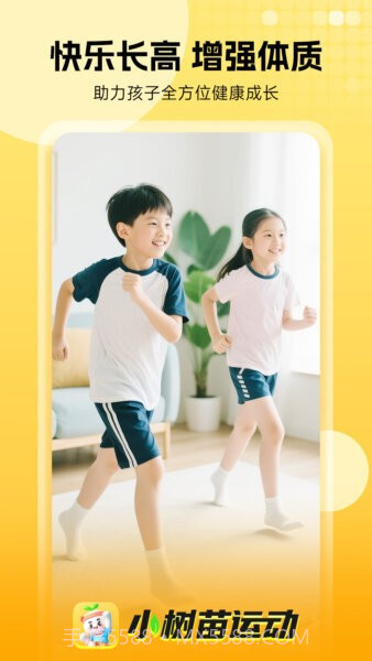 小树苗运动官网版截图1 小树苗运动官网版截图1