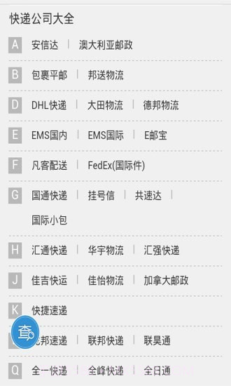 全国快递查询联邦截图1