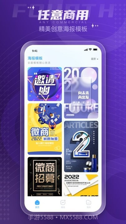 企业秀海报制作平台截图3