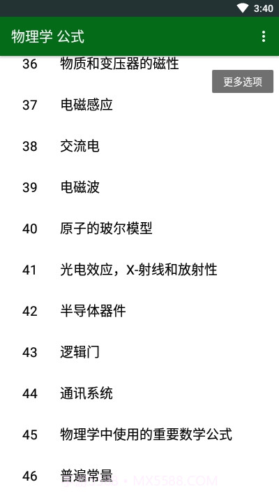 物理学公式APP截图1 物理学公式APP截图1