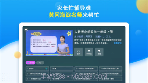同步小学课堂手机版截图5