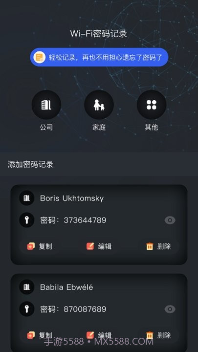 手机wifi密码记录查看截图3