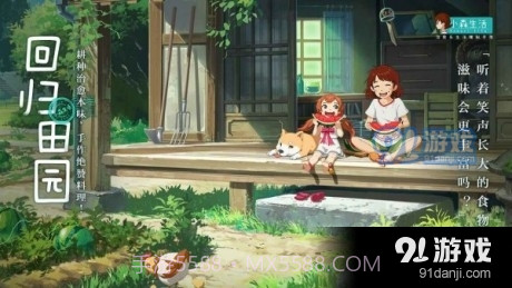 小森生活自动砍树截图1