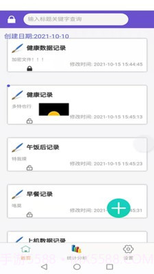 体征备忘录截图1