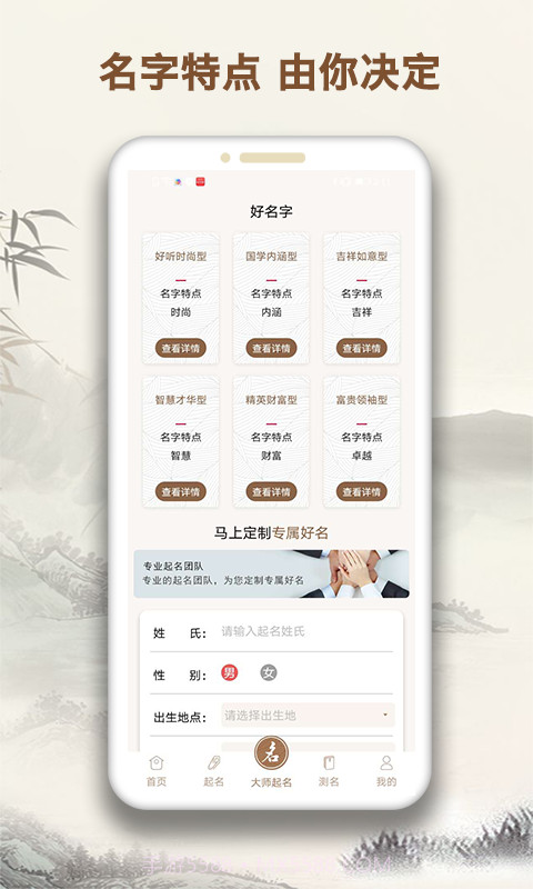 起名字大师截图4