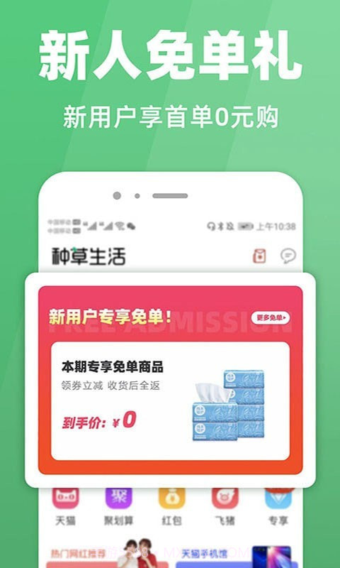 种草返利截图2