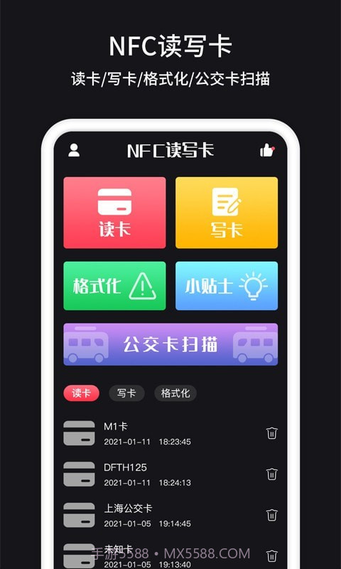 门禁卡NFC截图1