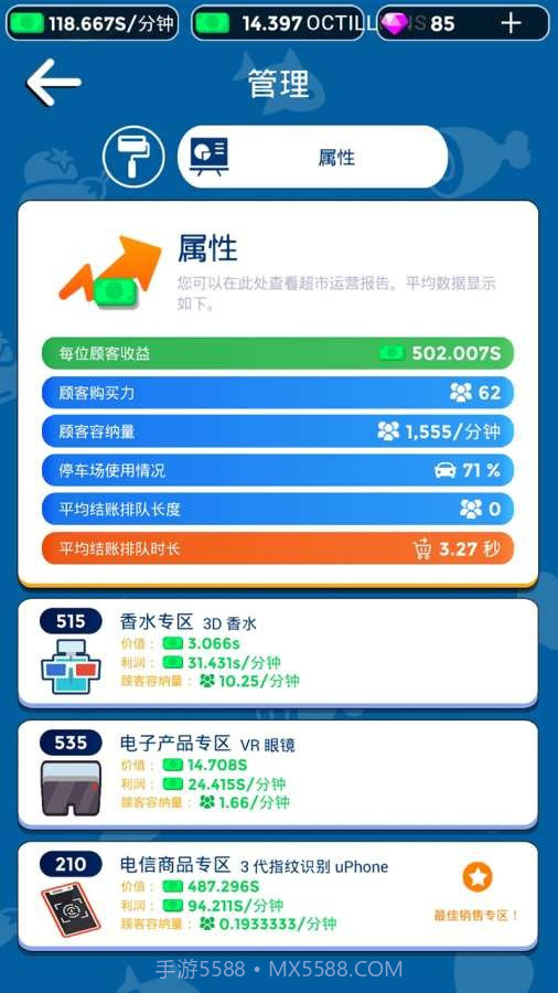 我要开超市截图2