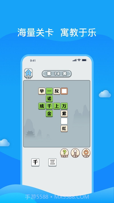 成语小秀才之金榜题名截图2