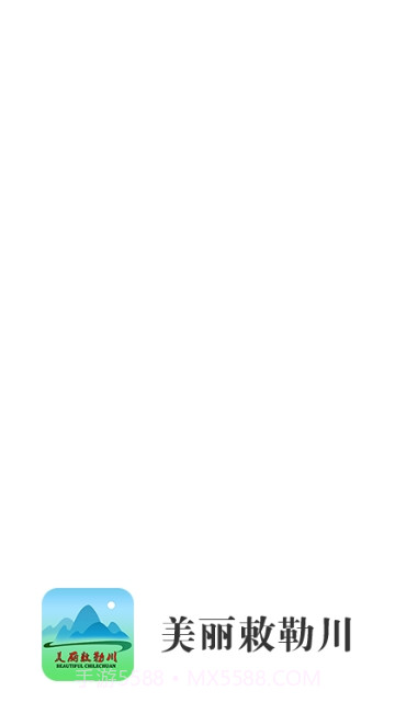美丽敕勒川截图3