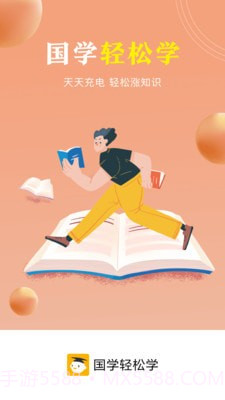 国学轻松学截图1