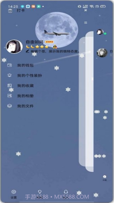 QQ飞空主题美化包截图1