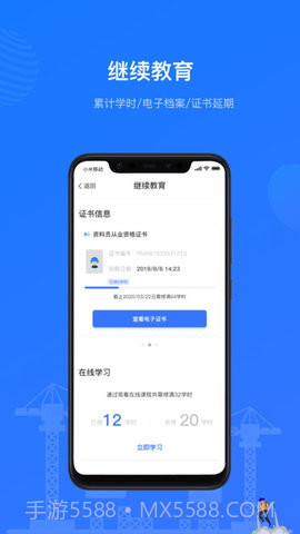 建教帮继续教育截图2