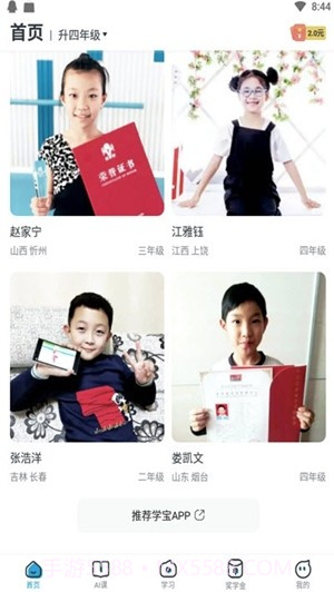 学宝截图1 学宝截图1