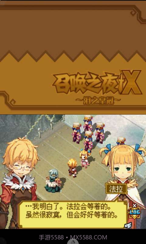 召唤之夜X-泪之皇冠截图5 召唤之夜X-泪之皇冠截图5