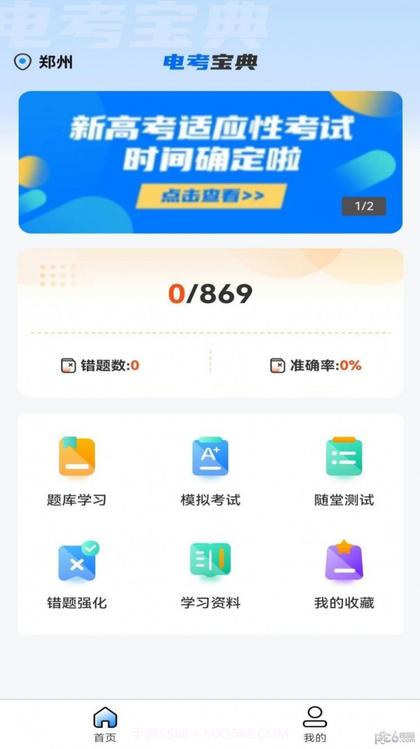 电考宝典截图1 电考宝典截图1