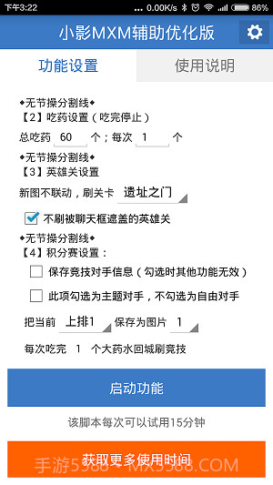 小影MXM辅助优化版截图4