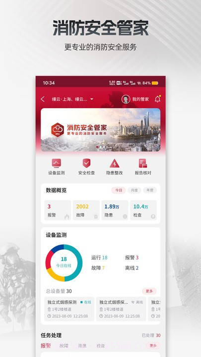 消防云监管截图2