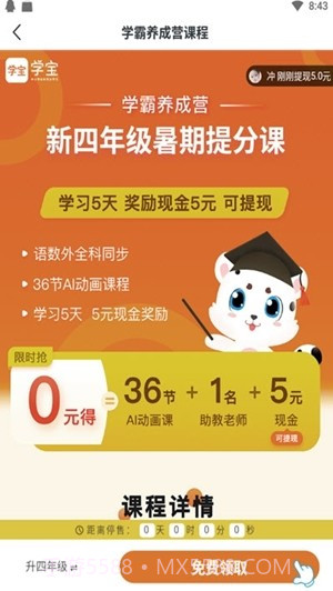 学宝截图2 学宝截图2