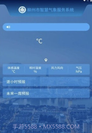 柳州智慧气象截图2