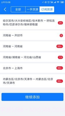 物通物流配货截图3