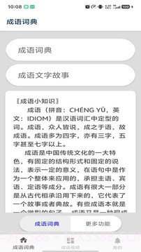 成语词典定制版截图1 成语词典定制版截图1