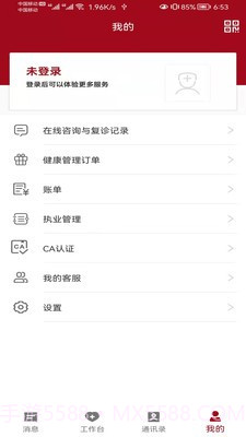 洛医通医生版截图1