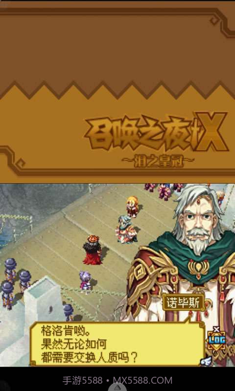 召唤之夜X-泪之皇冠截图3 召唤之夜X-泪之皇冠截图3