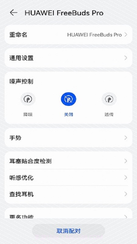 华为音频管家截图1
