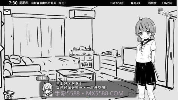 和妹妹的同居生活截图3 和妹妹的同居生活截图3