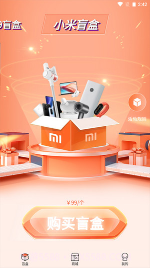 盲盒很忙截图4 盲盒很忙截图4