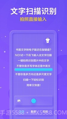 讯飞输入法4G截图4