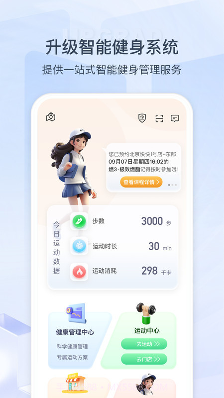 来康运动截图1 来康运动截图1