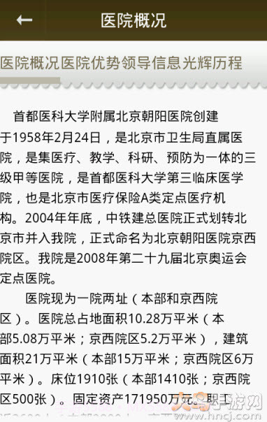 北京朝阳医院挂号平台官网截图3