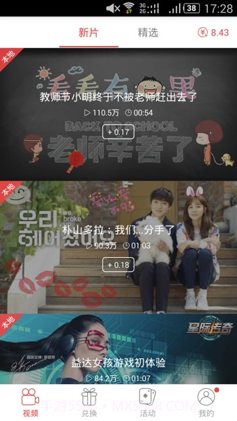 看看有钱下载(手机看视频赚钱软件)截图3