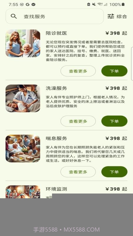 家人有伴无会员截图1