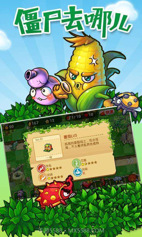 僵尸去哪儿截图2 僵尸去哪儿截图2