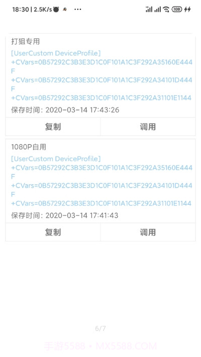 LumnyTool(吃鸡画质优化助手)截图2 LumnyTool(吃鸡画质优化助手)截图2