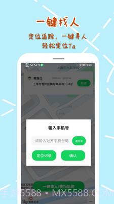 手机定位寻他截图2