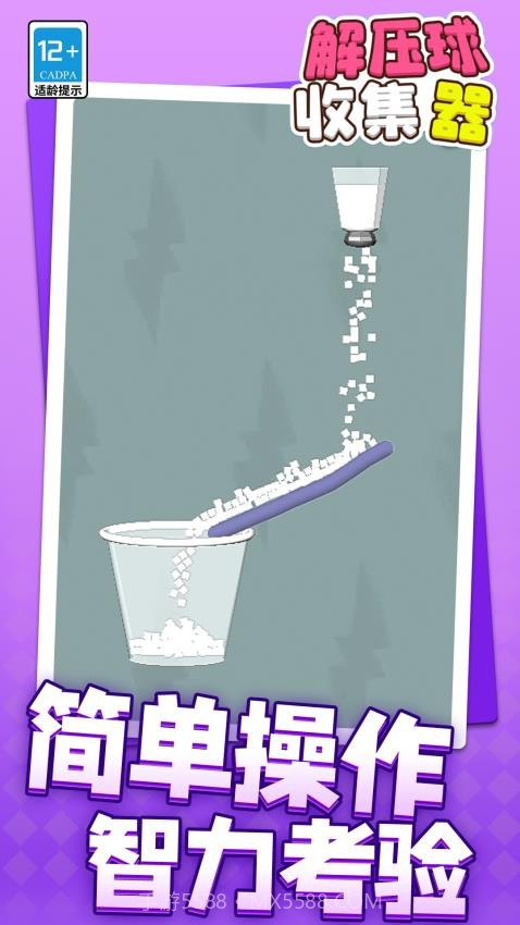 解压球收集器先行服截图2